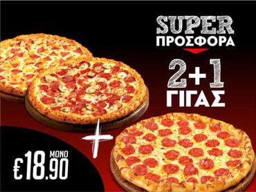 Serres DeliveryMamma`s Pizza2+1 Γίγας pizza 34cm